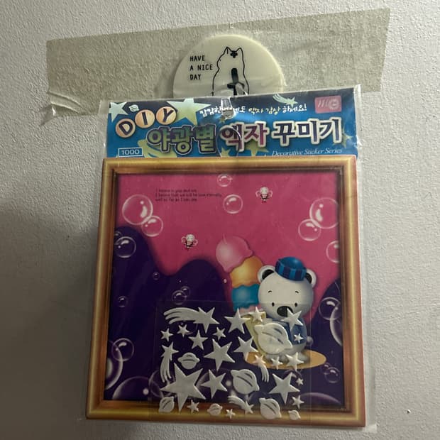 야광별 액자꾸미기 
