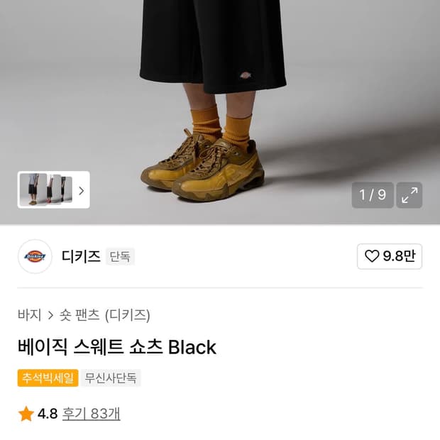 디키즈 버뮤다 스웻 쇼츠 m