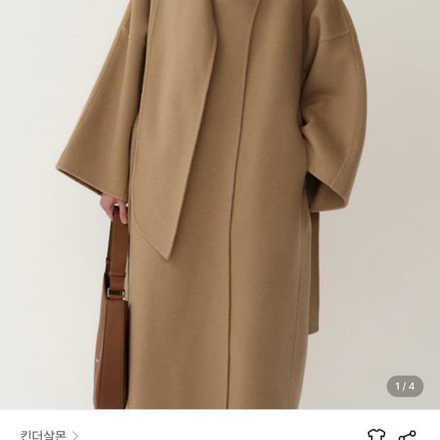 킨더살몬 드레이프 코트