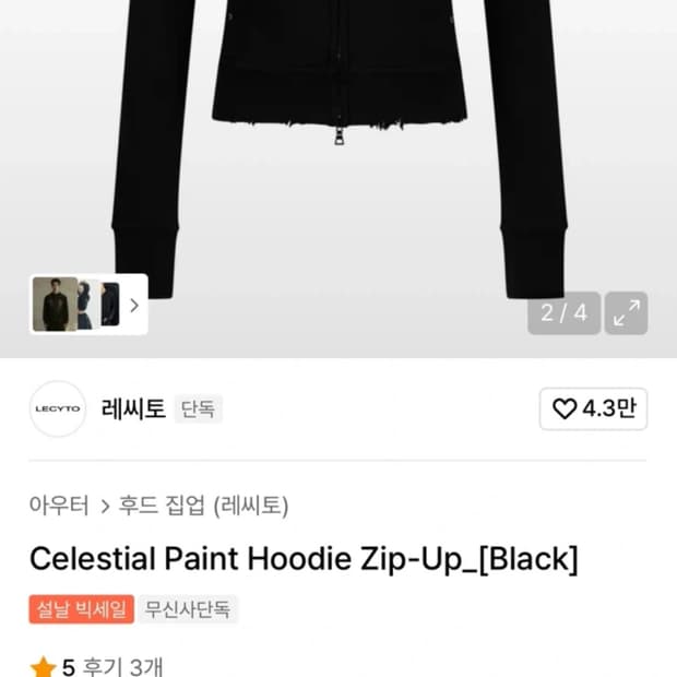 레씨토 후드집업