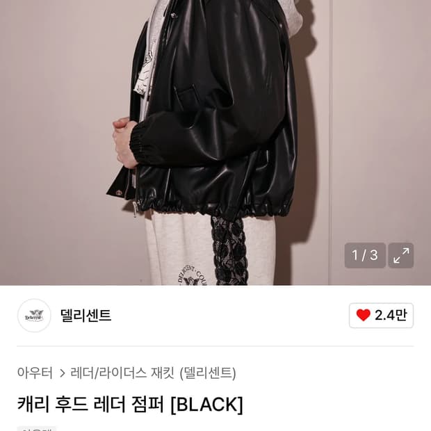 델리센트 레더점퍼