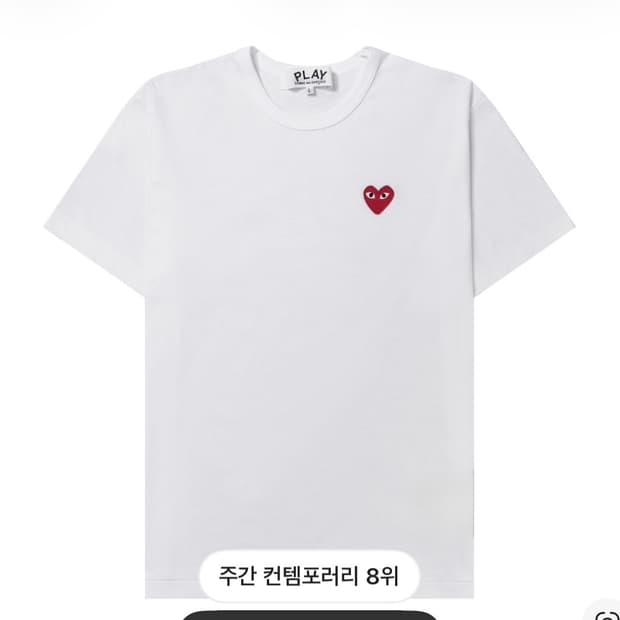 꼼데가르송 반팔