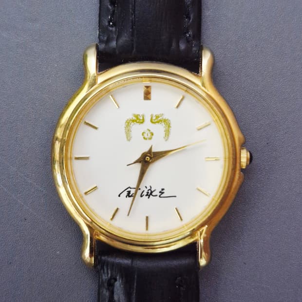 김영삼 대통령 청와대 공식 기념 시계