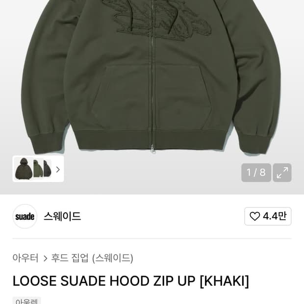 Suade 스웨이드 후드집업 L