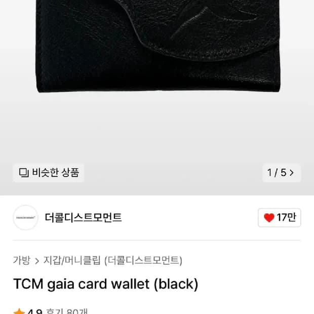 더콜디스트모먼트 카드지갑