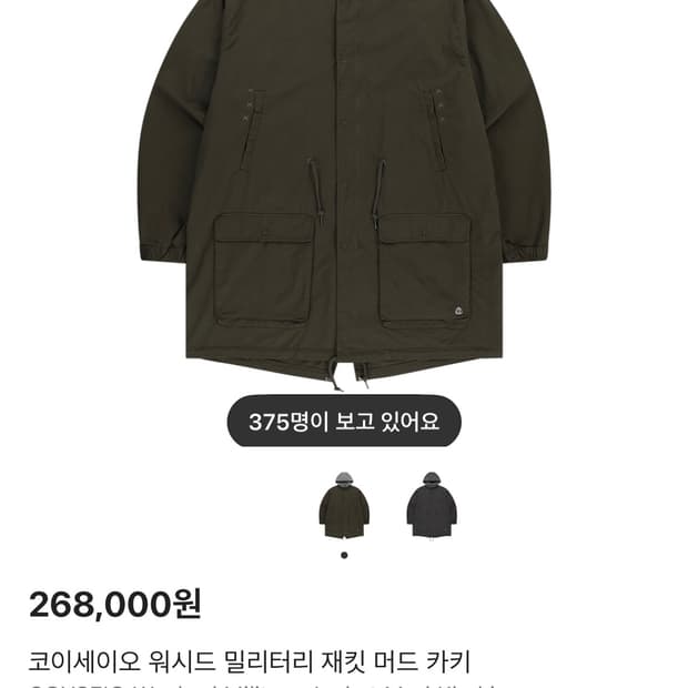 코이세이오 야상 밀리터리 자켓 카키