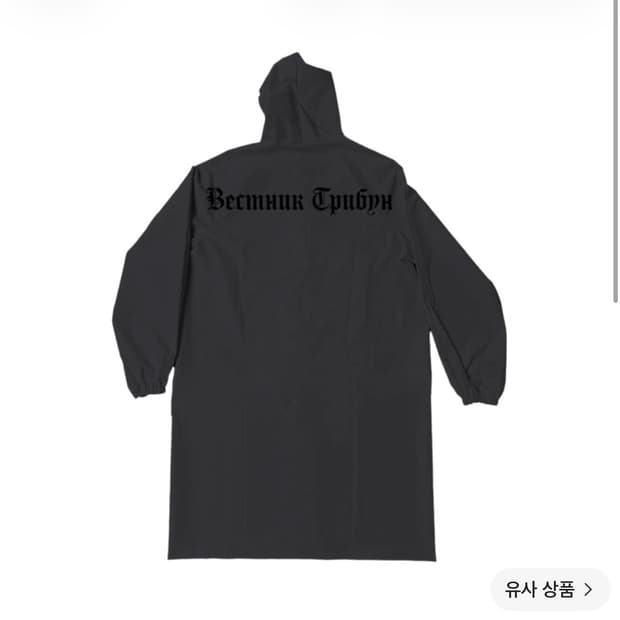 Ye 고샤 루브친스키  레인코트 3사이즈