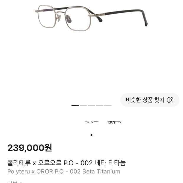 폴리테루 x 오르오르 P.O - 002 베타 티타늄