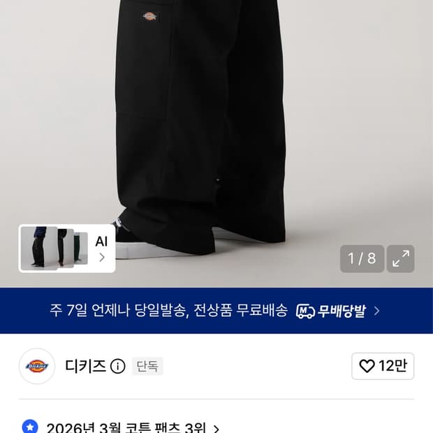 디키즈 더블니 85283 루즈핏 워크팬츠 블랙 31x30