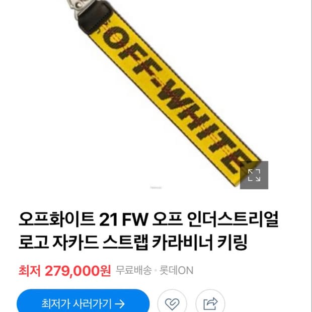 오프화이트 키링
