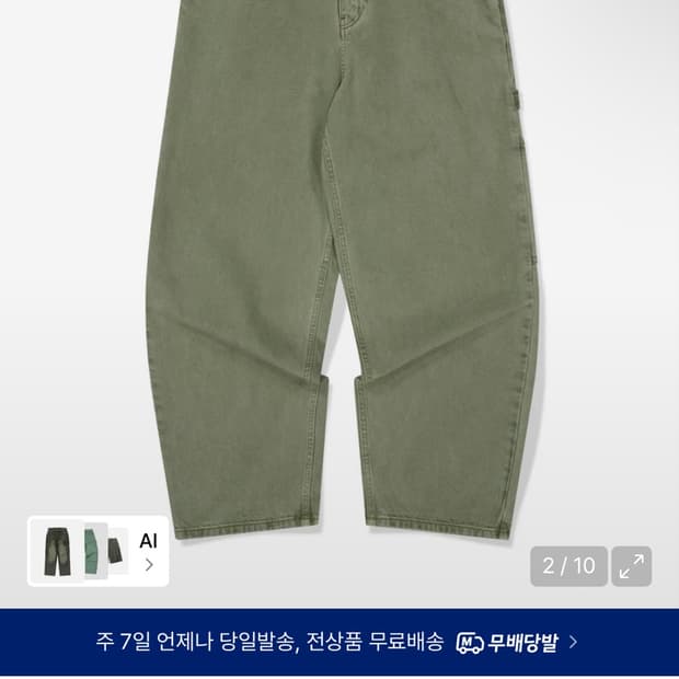 위캔더스 바지