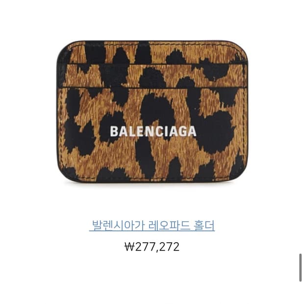 발렌시아가 레오파드 홀더 20ss