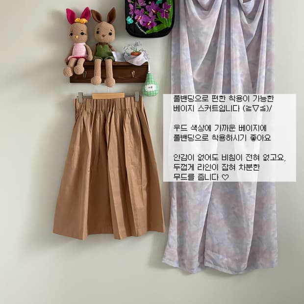 베이지 스커트