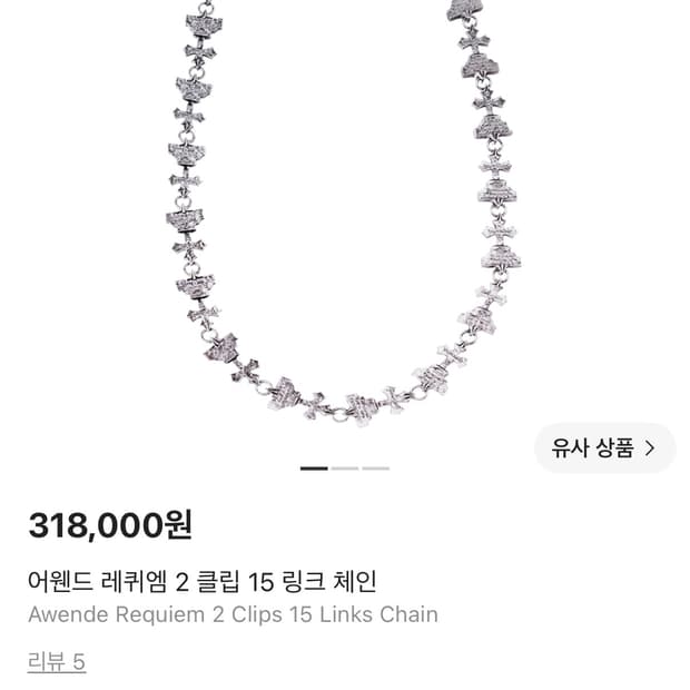 Awende 체인
