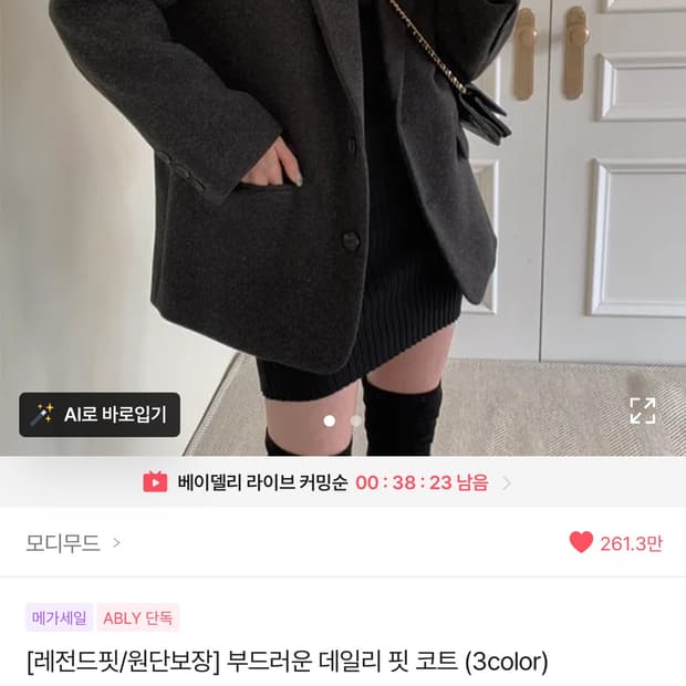 모디무드 데일리 코트