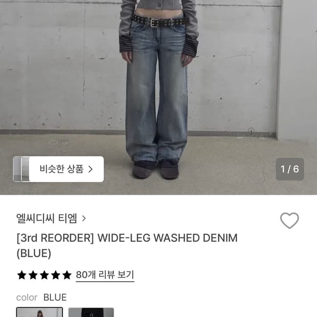 LCDC 와이드 레그 워시드 데님 팬츠 블루 SS