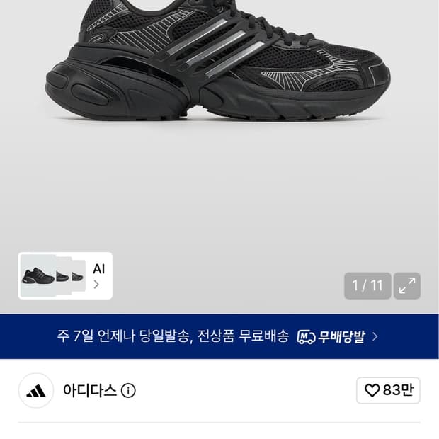 아디다스 아디스타 XLG 트리플블랙 275