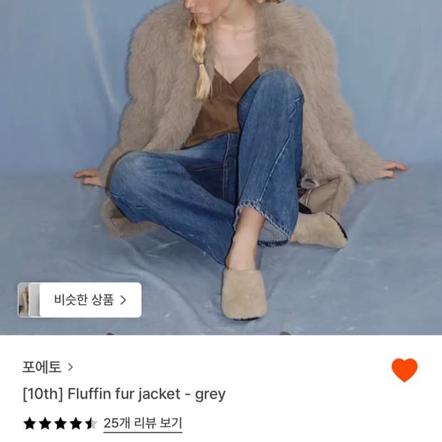 포에토 퍼자켓 (그레이)