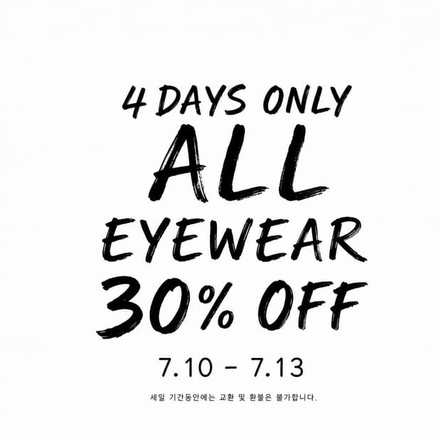 여름 세일 전 아이웨어 품목 30% OFF