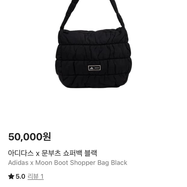 아디다스 문부츠 쇼퍼백 새상품