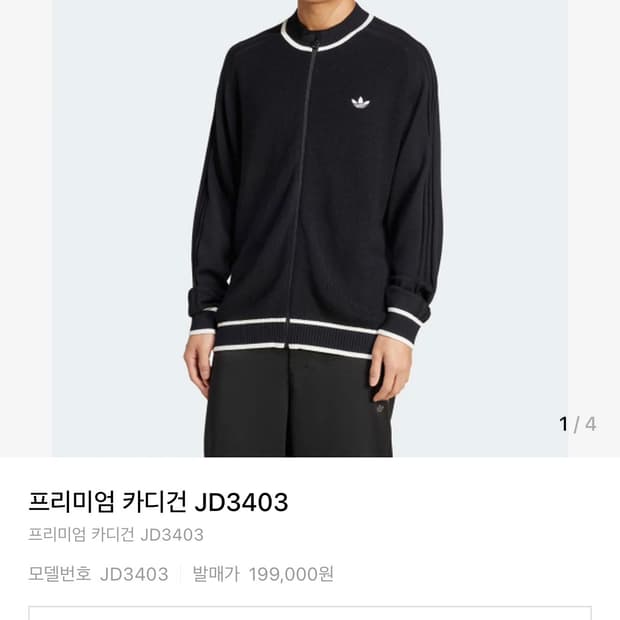 아디다스 프리미엄 가디건 새상품 2XL 