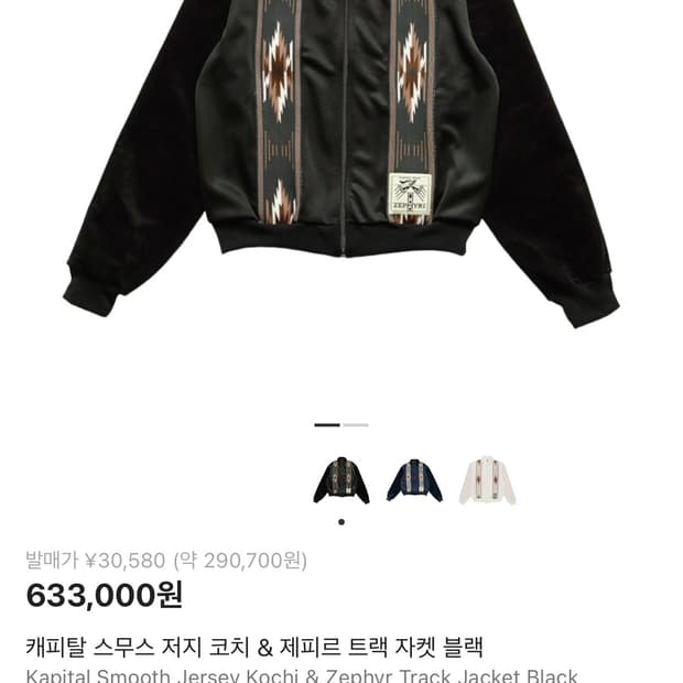 사이즈 4 캐피탈 스무스 저지 코치 & 제피르 트랙 자켓 