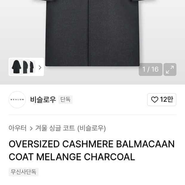 비슬로우 발마칸 차콜 S 새상품