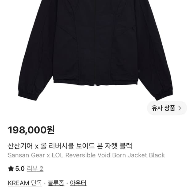 산산기어 롤 리버시블 자켓
