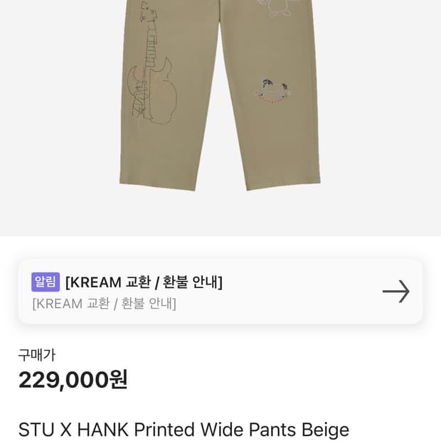 STU X HANK 에스티유X행크 프린트 와이드 팬츠 베이지 M