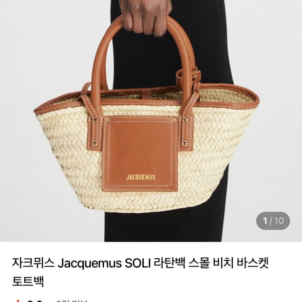자크뮈스 라틴백 브라운