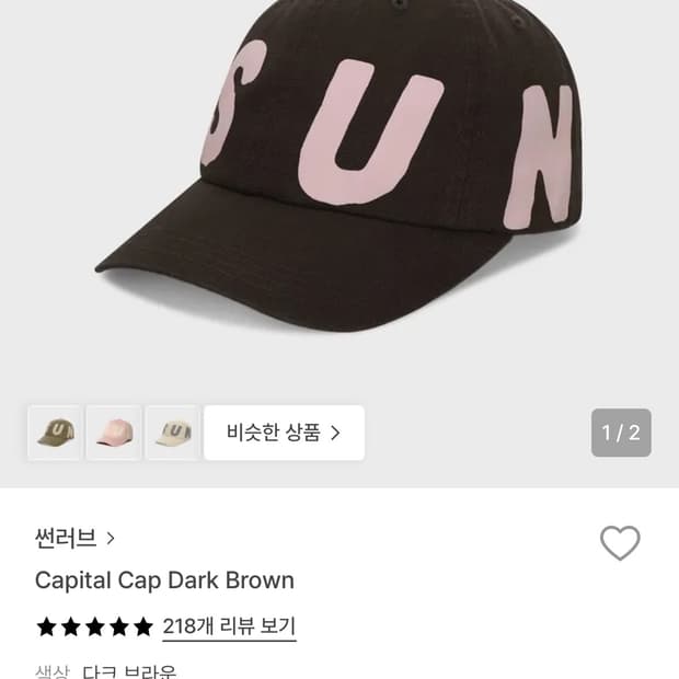 썬러브 볼캡 브라운