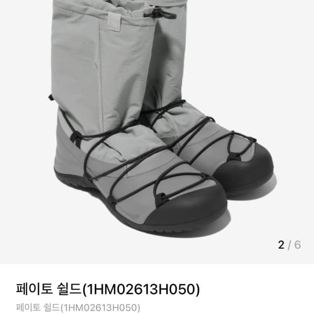 휠라 페이토 쉴드(230)