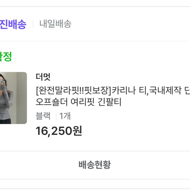 더멋- 카리나 티, 국내제작 단가라 오프숄더 여리핏 긴팔티 -블랙