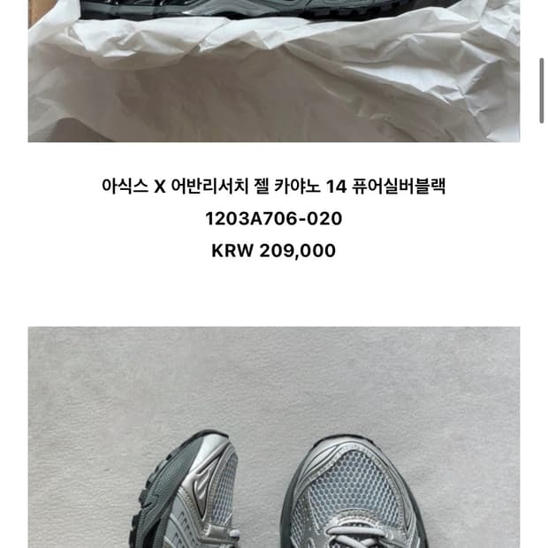 아식스 x 어반 리서치 젤 카야노 14 퓨어 실버 블랙