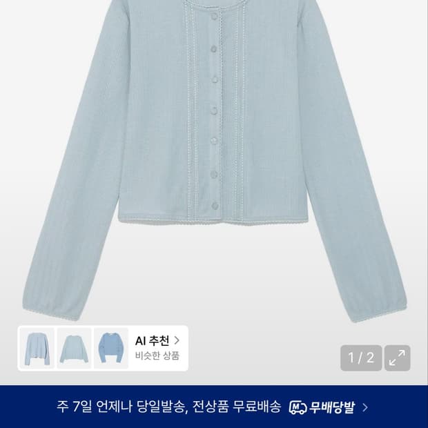 다이닛 윤비누 레이스 가디건 / 정가 98,000