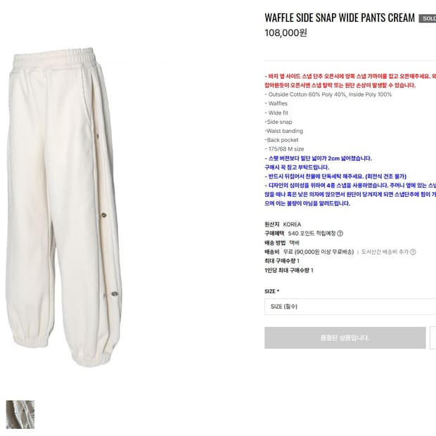 MJD waffle side snap wide pants cream M