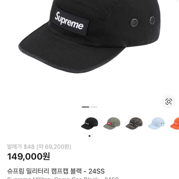 Supreme Military Camp Cap Black
