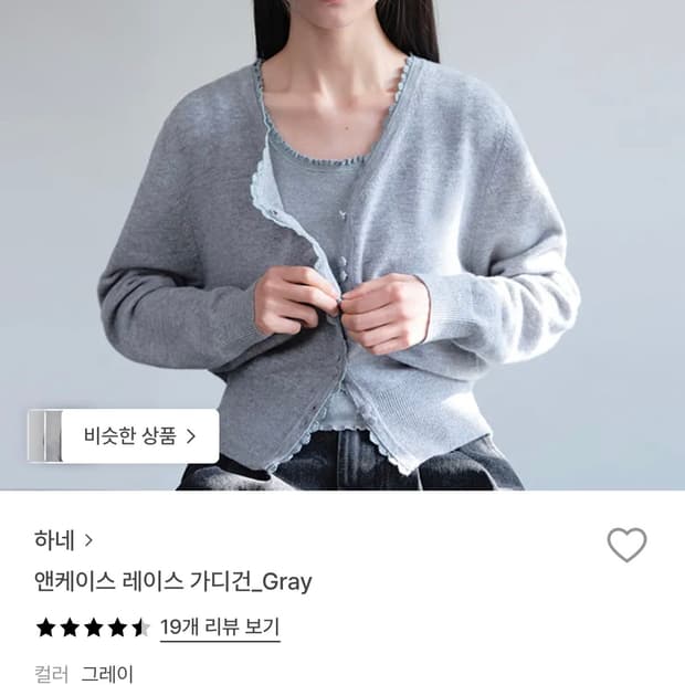 하네 앤케이스 레이스 가디건 그레이