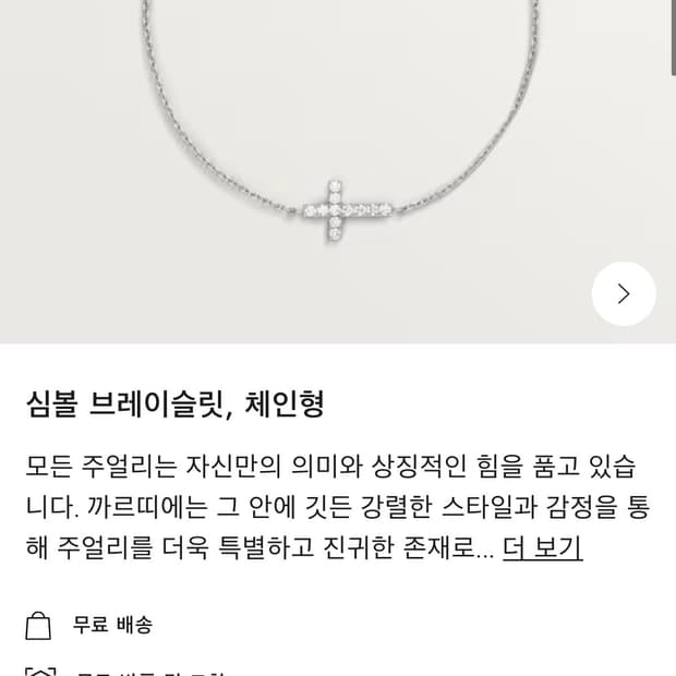 까르띠에 심볼 브레이슬릿