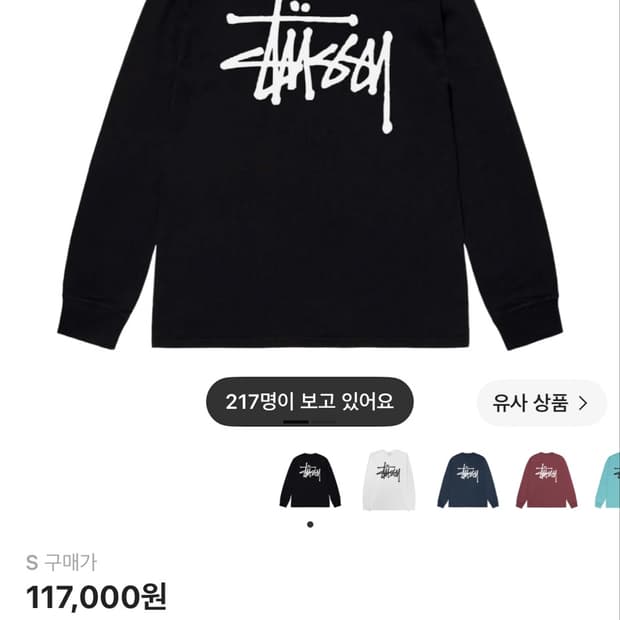 스투시 롤슬리브
