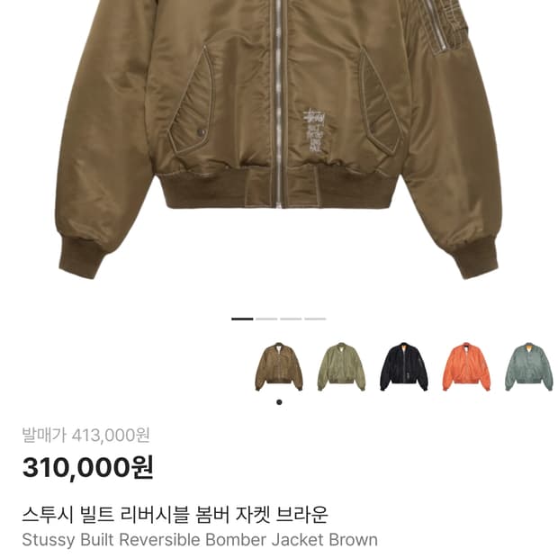 스투시 봄버 자켓 브라운