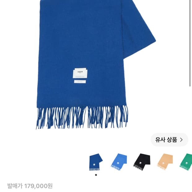 아더에러 페어리 솔리드 머플러 네이비