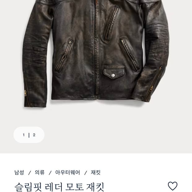 더블알엘 슬림핏 레더모토자켓 / 러프아웃스웨이드 자켓과(새상품)교환가능