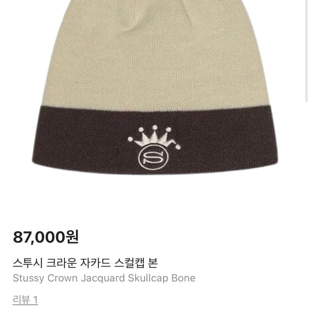 스투시 비니