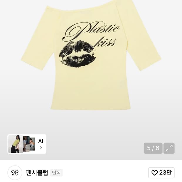 팬시클럽 원숄더 탑