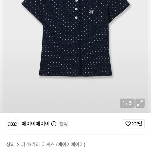 aeae 도트 카라 PK 티셔츠 네이비
