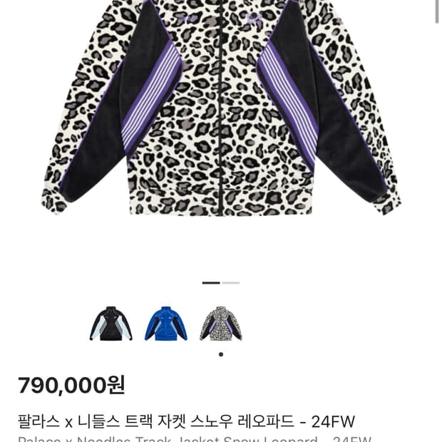 팔라스 니딜스 트랙자켓 레오파드