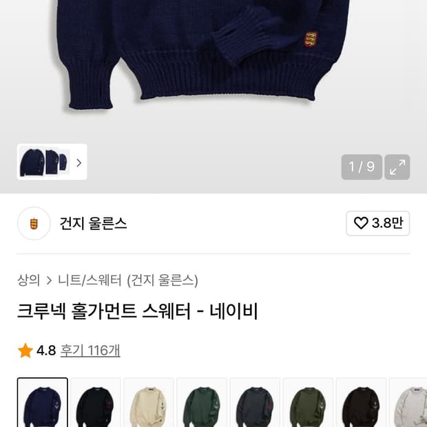 건지 울른슨 크루넥 홀가먼트 스웨터 42 네이비