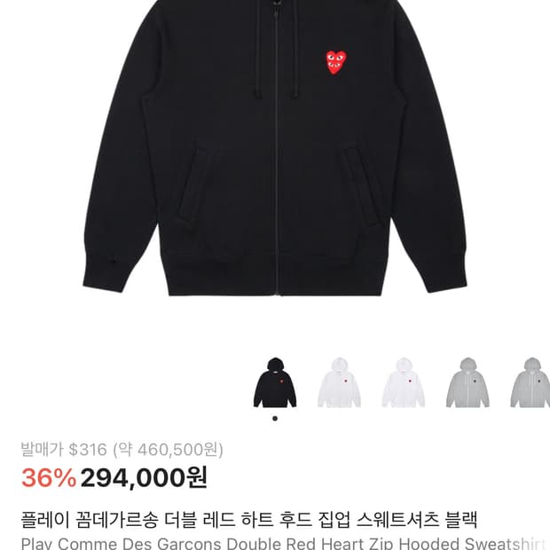 꼼데가르송 더블와펜 후드집업 S