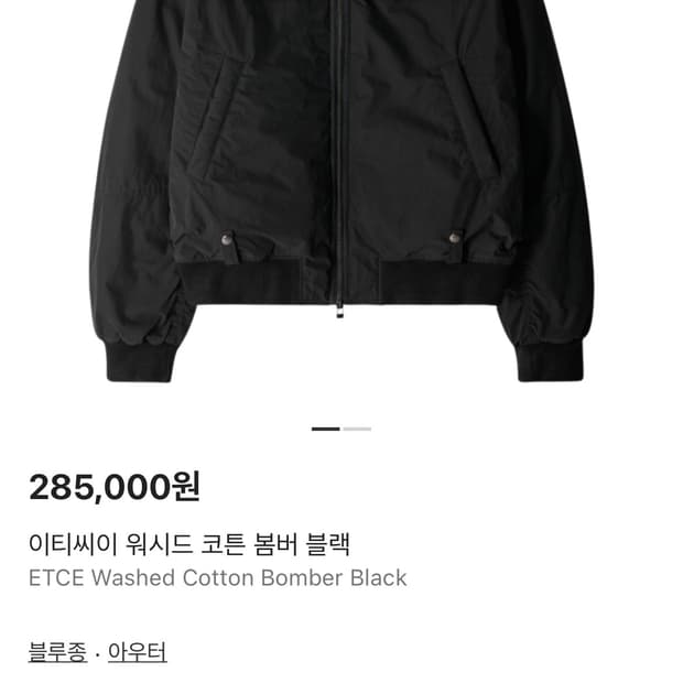 ETCE 워시드 봄버